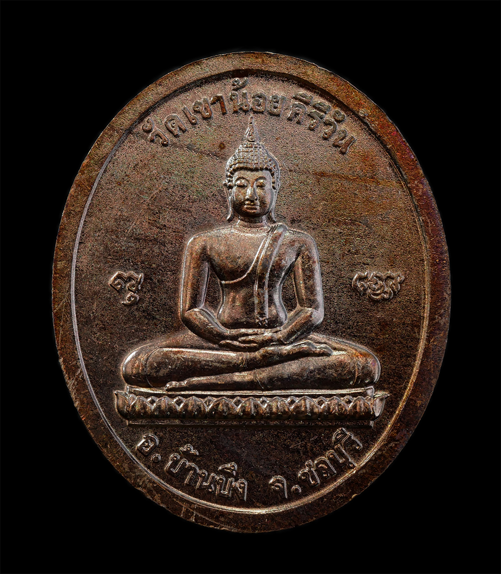 12Aug24 (3)bp.jpg - เหรียญสันติบาล หลวงปู่โทน กันตสีโล วัดเขาน้อยคีรีวัน อ.บ้านบึง จ.ชลบุรี รุ่นอายุครบ 80 ปี พ.ศ. 2545 เนื้อทองแดง เหรียญสวย ผิวสวย ซองเดิมๆ หลวงปู่โทน ก [..] | https://kamulet.in.th